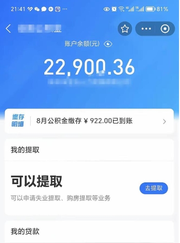 潜江公积金可以取出来吗（住房公积金可以取吗?）