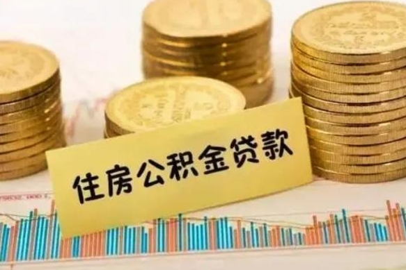 潜江急用钱怎么把公积金取出来（急用钱怎么能把公积金取出来）